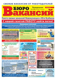 газета "Бюро Вакансий"