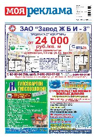 газета Моя Реклама Брянск