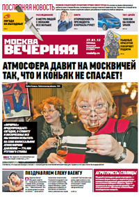 газета Вечерняя Москва